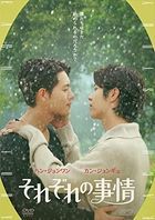 各自的理由  (DVD) (日本版) 