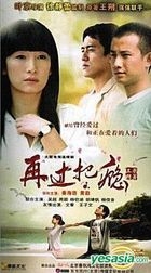 Zai Guo Ba Yin (H-DVD) (End) (China Version)