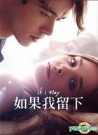 If I Stay (2014) (DVD) (Taiwan Version)