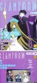 The Exhibition Of Clamp's Worls 1989 - 2004 Series