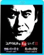 Kindan no Mi no Bijo Edogawa Ranpo no 'Ningen Isu' / Honoo no Naka no Bijo Edogawa Ranpo no 'Sankaku Kan no Kyofu' (Blu-ray) (Japan Version)