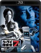 Keitai Sosakan 7 File 09 (Blu-ray) (Japan Version)