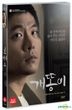 Over and Over Again (DVD) (Korea Version)