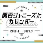 Kansai Johnny's Jr. 2018 Calendar (APR-2018-MAR-2019) (Japan Version)