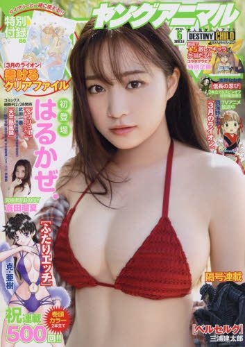 Yesasia Young Animal 2 03 09 18 Japanese Magazines Free Shipping North America Site