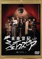 Mirai Seiki Shakespeare #03 Othello (DVD) (First Press Limited Edition) (Japan Version)