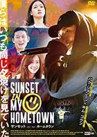 Sunset in My Hometown (DVD) (Japan Version)