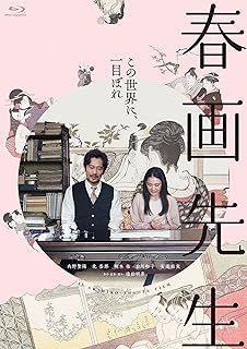 YESASIA : 春画老师(Blu-ray) (英文字幕) (日本版) Blu-ray - 安达佑实, 内野圣阳, Culture  Publishers - 日本影画- 邮费全免- 北美网站