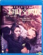 超时空同居 (2018) (Blu-ray) (香港版) 
