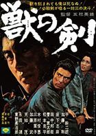 Kedamono no Ken (DVD) (Japan Version)