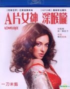 Ａ片女神 深喉嚨 (2013) (Blu-ray) (台湾版) 