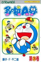 Doraemon (Vol.26) (50th Anniversary Edition)