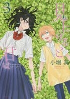 YESASIA: Miageru to Kimi wa 2 - kobori makoto - Comics in Japanese