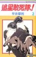 O-GUTS! Vol.2 (End)