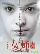 The Chrysalis (2013) (DVD) (Hong Kong Version)