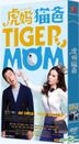 Tiger Mom (H-DVD) (Ep. 1-45) (End) (China Version)