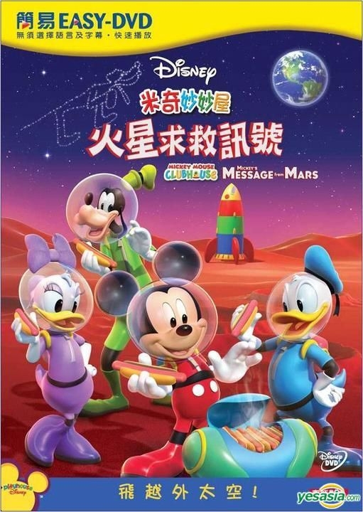 Mickey Mouse Clubhouse: Mickey's Message From Mars [ DVD ] @