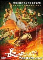 Chang An (2023) (DVD) (English Subtitled) (Hong Kong Version)