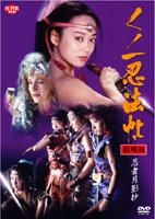 YESASIA : 劇場版Kunoichi 忍法帖- 忍者月影抄(DVD) (日本版) DVD