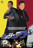 YESASIA: Rush Hour (1998) (DVD) (New Line Platinum Series) (US