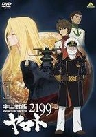 Space Battleship Yamato 2199 (DVD) (Vol.1) (Japan Version)