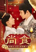 Royal Feast (DVD) (Box 1) (Japan Version)