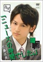 Sato Hisanori - Part 2 'News no Jikan deshita' (DVD) (Japan Version)