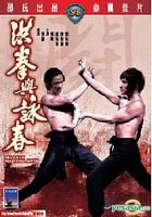 Amazon.co.jp: DVD 洪家拳対詠春拳 : パソコン・周辺機器