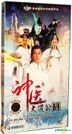 Shen Yi Da Dao Gong Qian Chuan (H-DVD) (End) (China Version)
