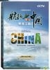 Aerial China Season 1: Heilongjiang (DVD) (China Version)