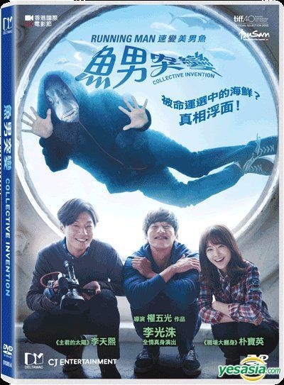 YESASIA: 魚男突變 (2015) (DVD) (香港版) DVD - イ・グァンス, イ