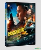 The Adventurers (2017) (DVD) (Taiwan Version)
