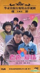 Lao Ba De Ai Qing (DVD) (End) (China Version)