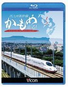 Nishi Kyushu Shinkansen Kamome Hashiru!  (Japan Version)
