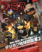週刊 Famitsu 21881-06/06 2024