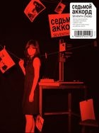 Seventh Chord [剧场公开记念特别版] (SINGLE+DVD)(初回限定版)(日本版) 