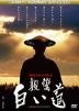 Shinran: Path to Purity (DVD) (Japan Version)