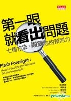 Flash Foresight:how to see the invisible and do the impossible