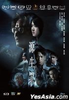 源生罪 (2022) (DVD) (香港版)