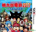 Momotaro Dentetsu 2017 (3DS) (Japan Version)