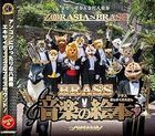 Brass Ongaku no Ehon (Japan Version)