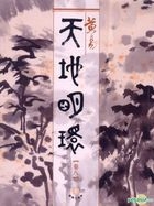 Tian Di Ming Huan (Vol.8)(Hong Kong Edition)