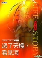 Life Story: Guo Le Tian Qiao Kan Jian Hai (DVD) (Taiwan Version)