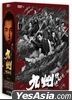 九州缥缈录 (2019) (DVD) (1-56集) (完) (台湾版)