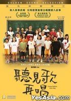 听见歌再唱 (2021) (DVD) (香港版)