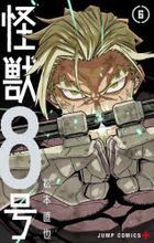 怪獣８号　６ / ジャンプコミックス　ＪＵＭＰ　ＣＯＭＩＣＳ＋