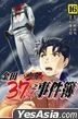 The Kindaichi Case Files 37 years old (Vol.16)
