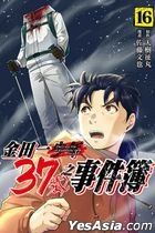 The Kindaichi Case Files 37 years old (Vol.16)