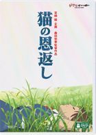 The Cat Returns / Ghiblies Episode 2 (DVD) (Japan Version)