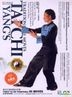 楊式太極傳統85式拳 (水晶版) (DVD) (中國版)